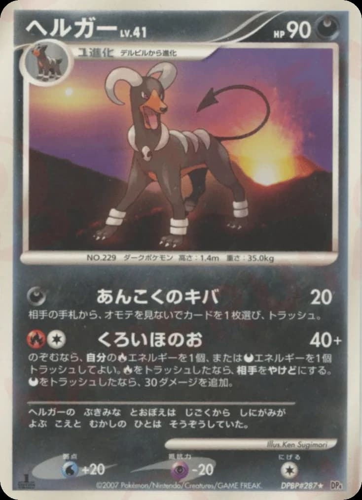 Houndoom