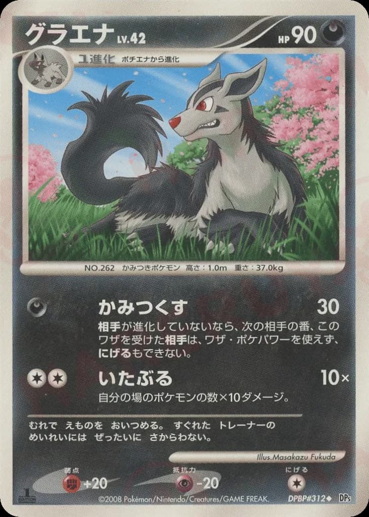 Mightyena