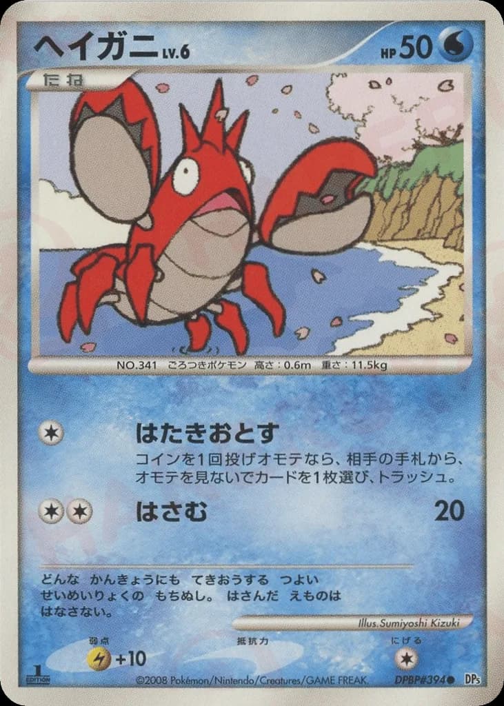 Corphish