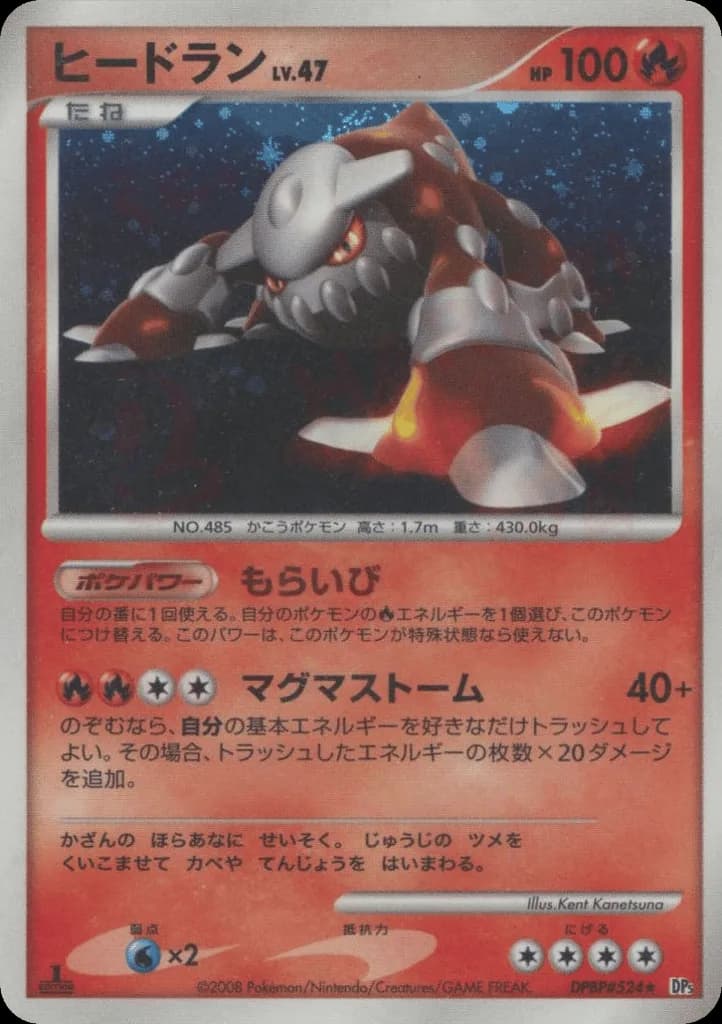 Heatran