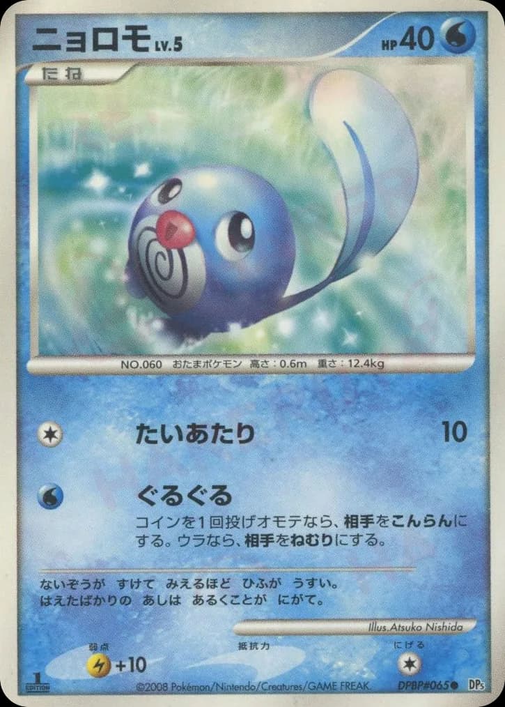 Poliwag