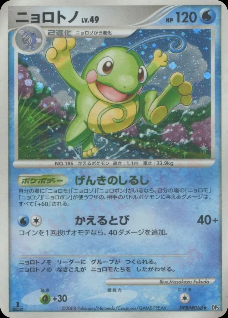 Politoed