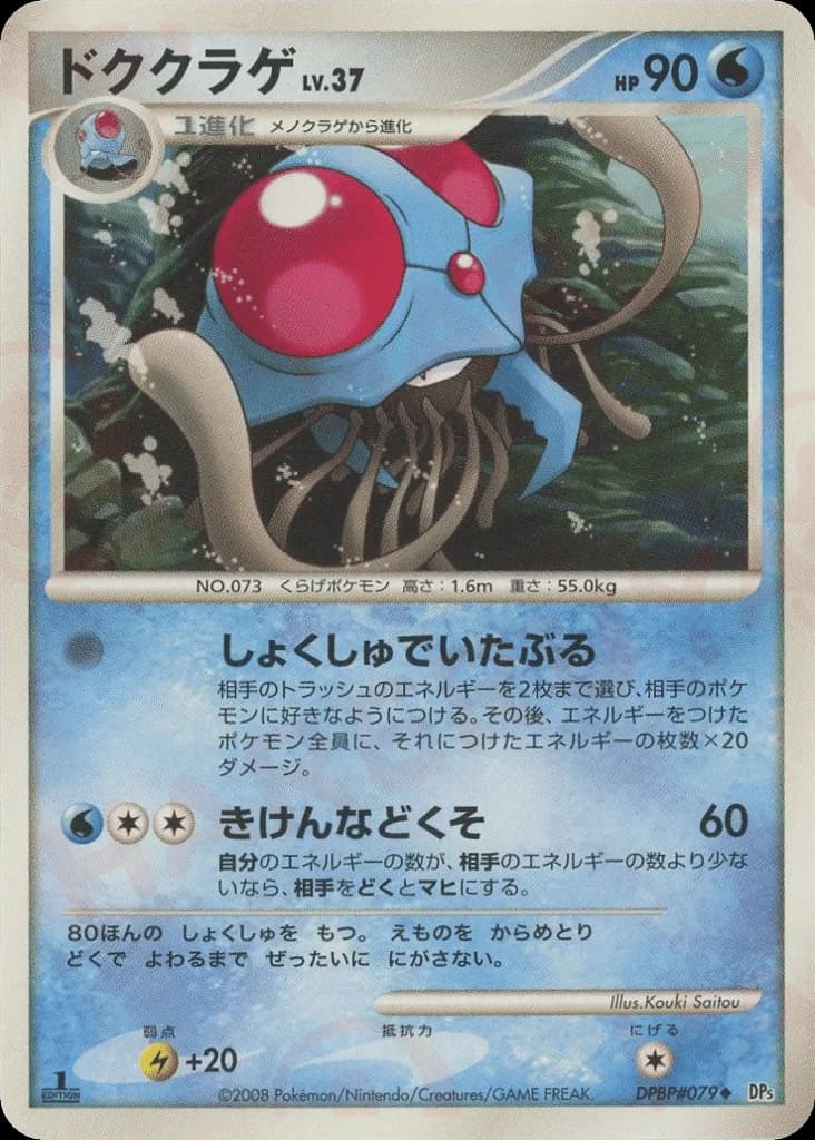Tentacruel