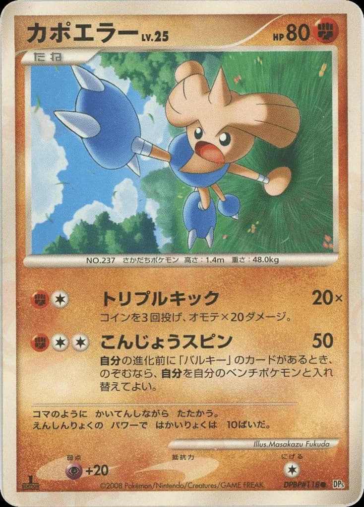 Hitmontop