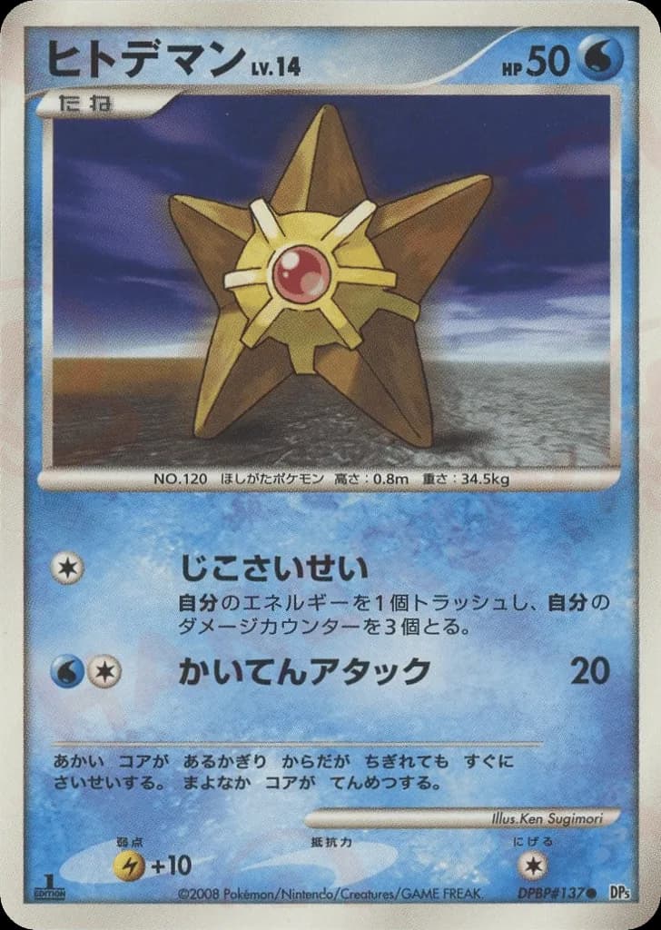 Staryu