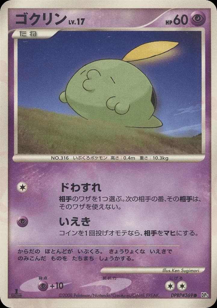 Gulpin