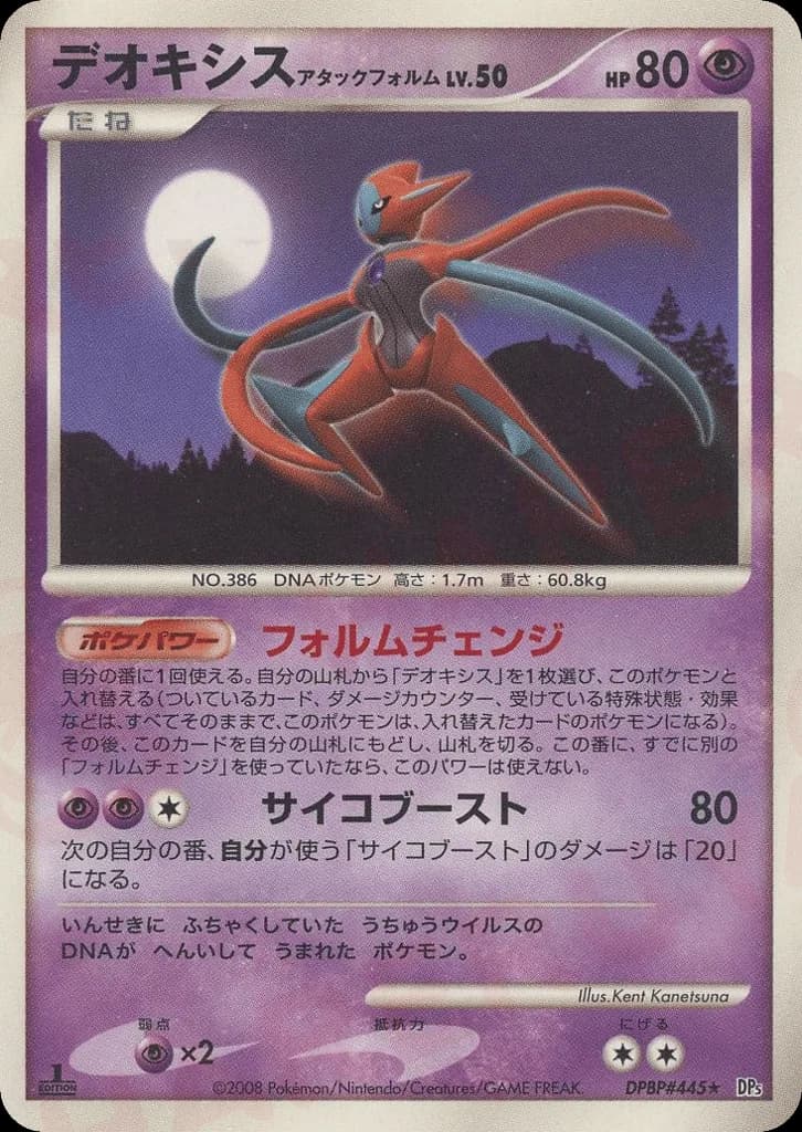 Deoxys Attack Forme