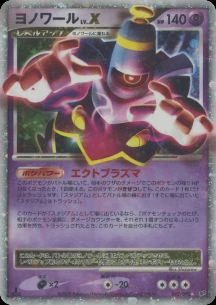 Dusknoir LV.X