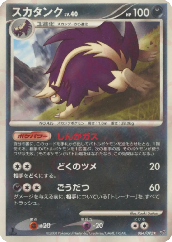 Skuntank