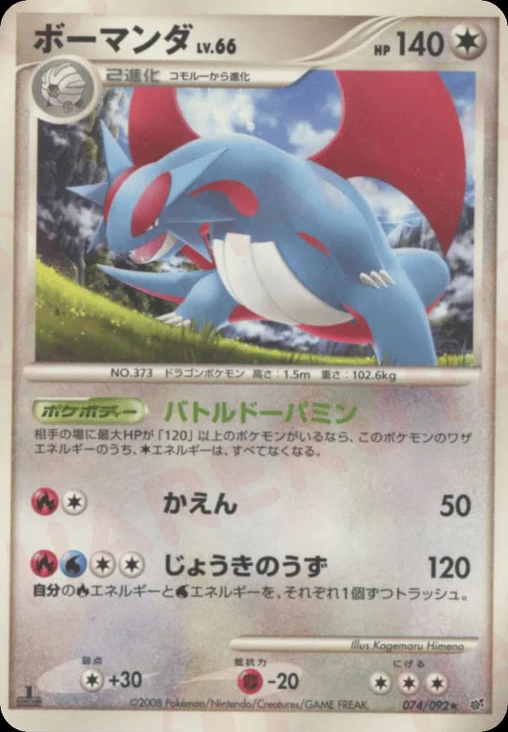 Salamence