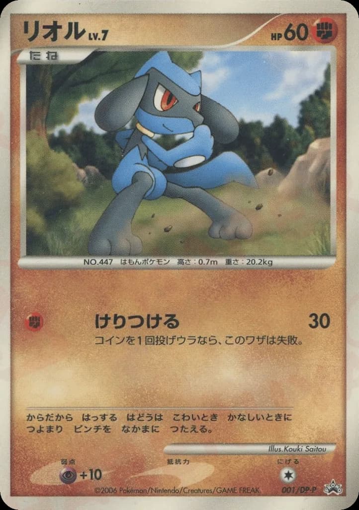 Riolu