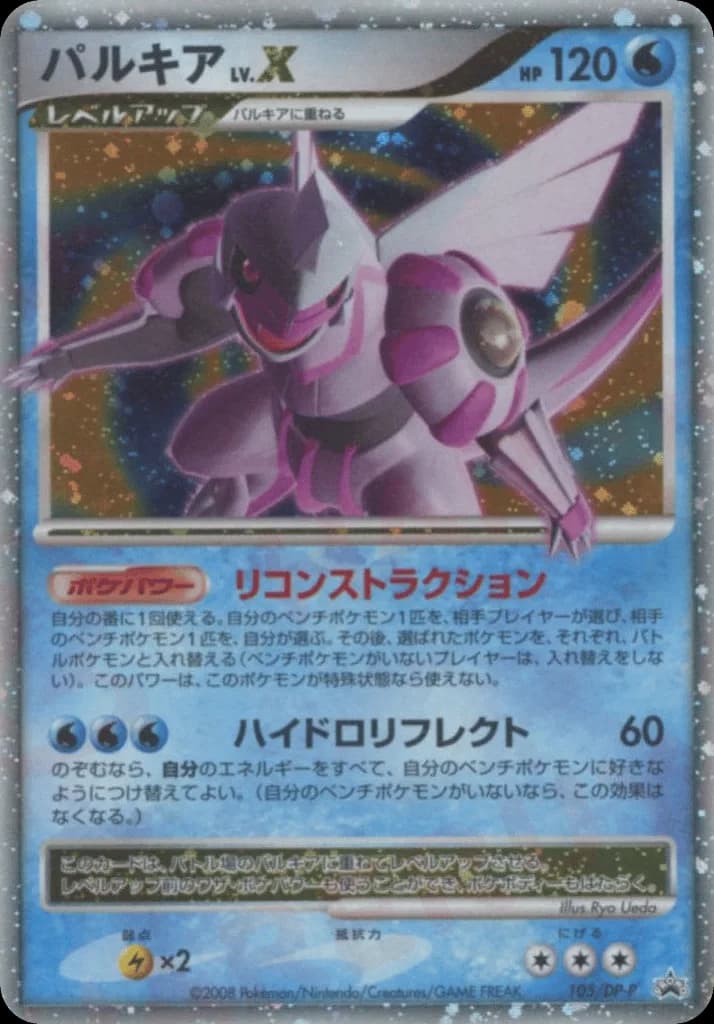 Palkia LV.X