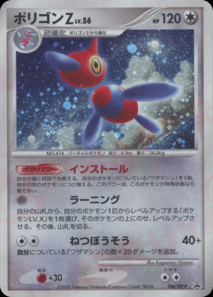Porygon-Z