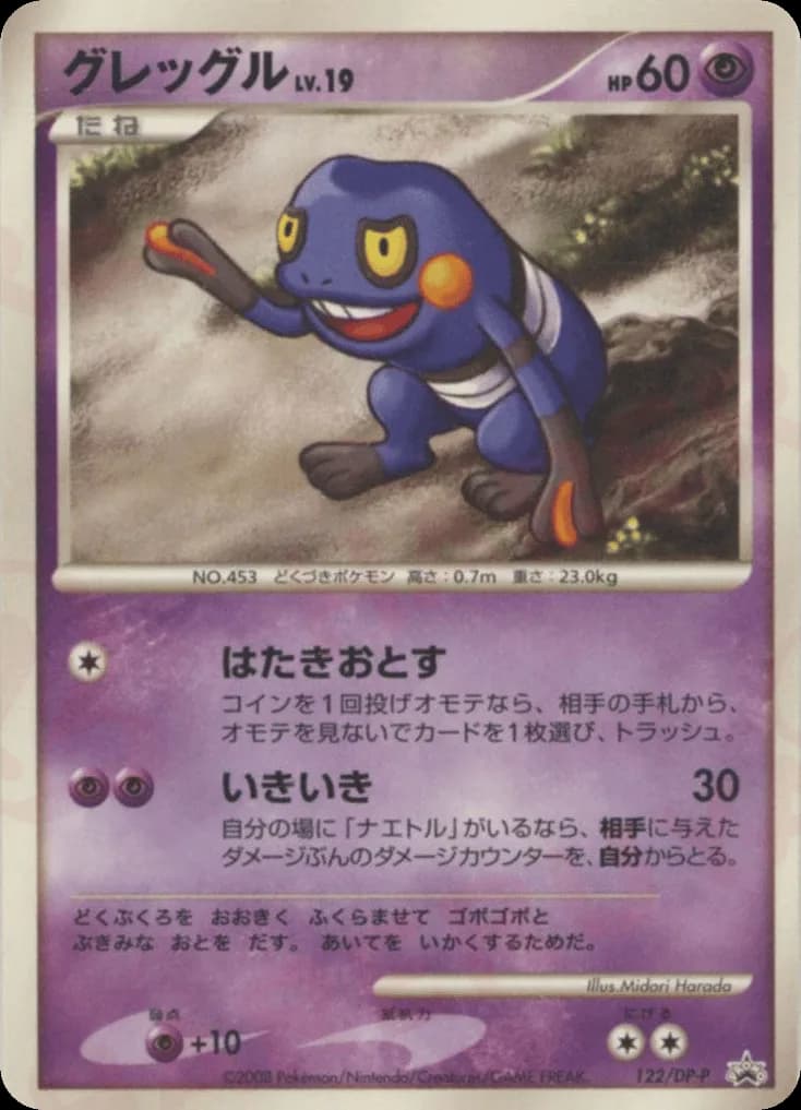 Croagunk