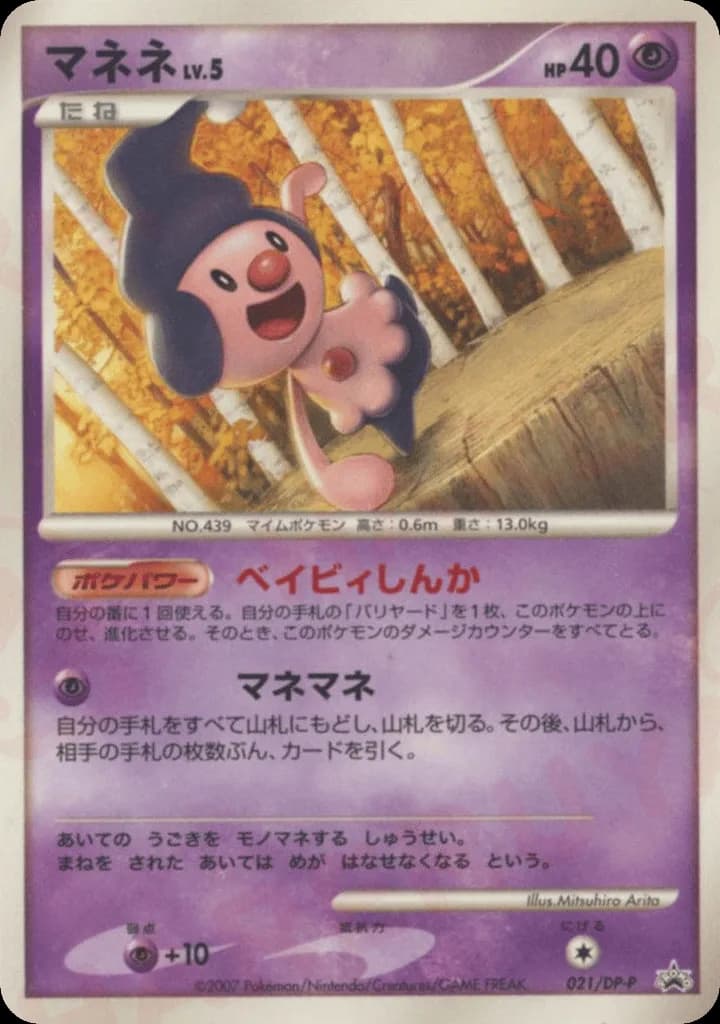 Mime Jr.