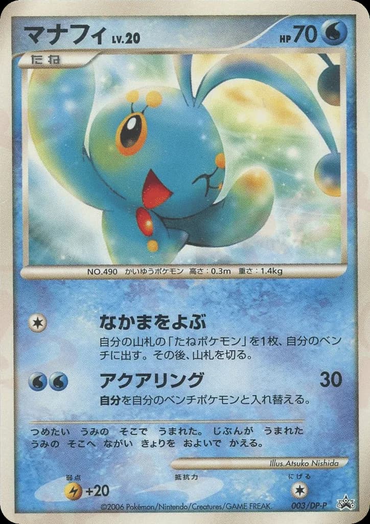 Manaphy