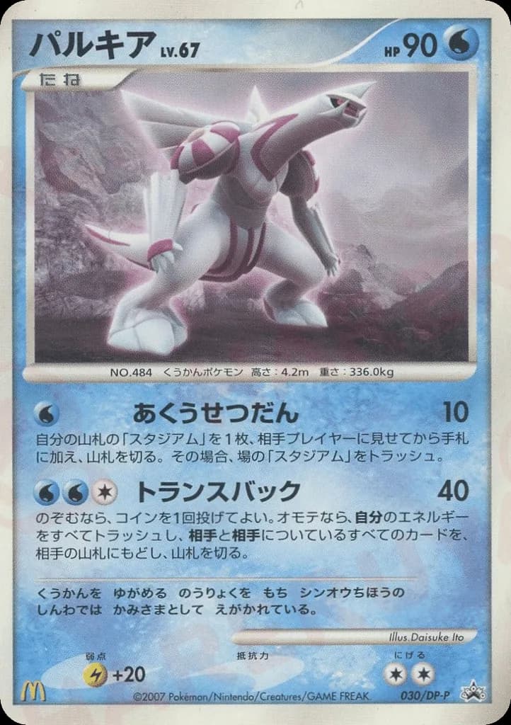 Palkia