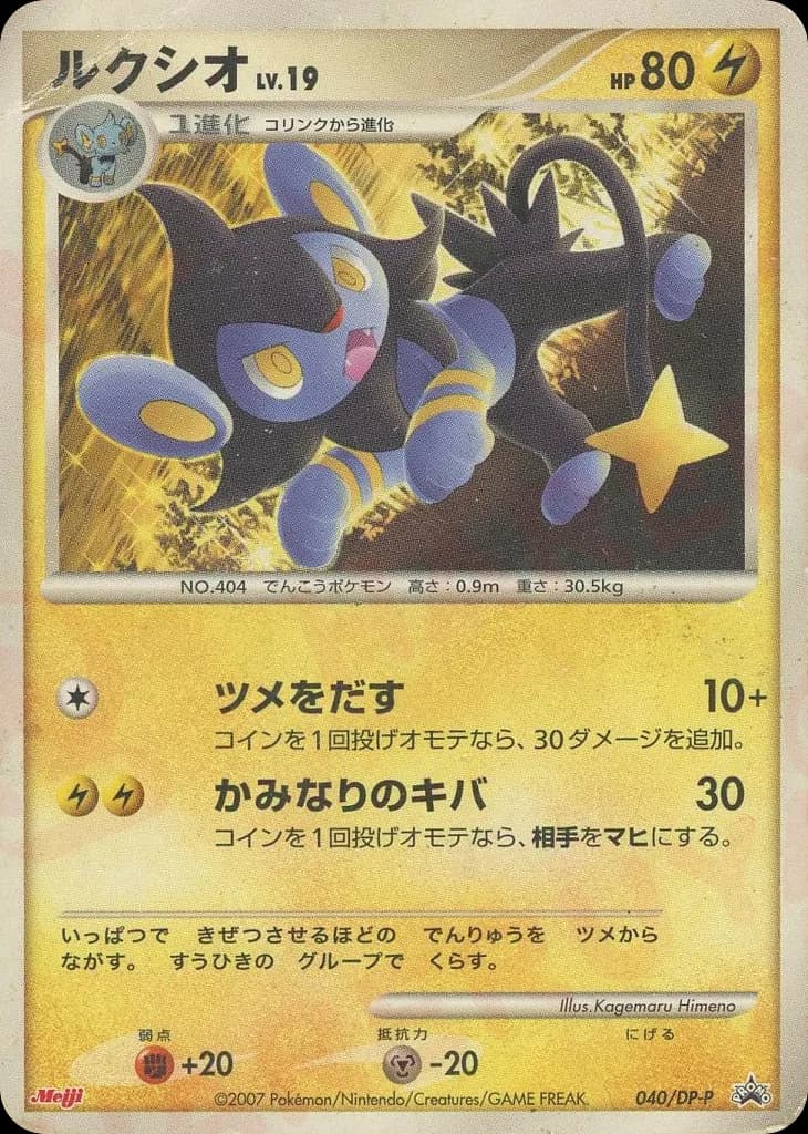 Luxio