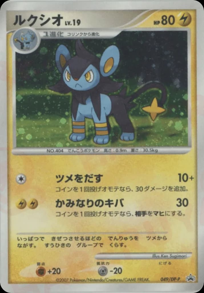 Luxio
