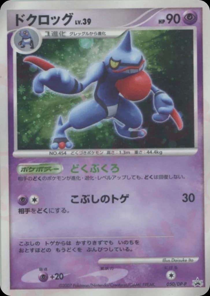 Toxicroak