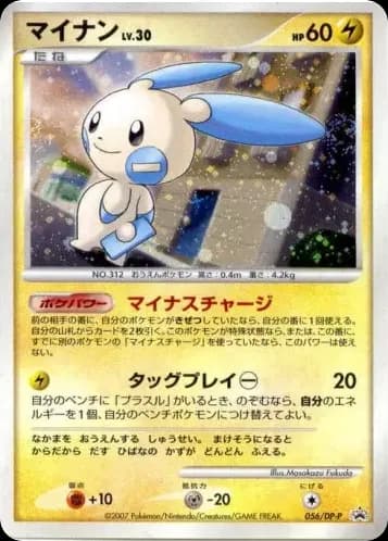 Minun