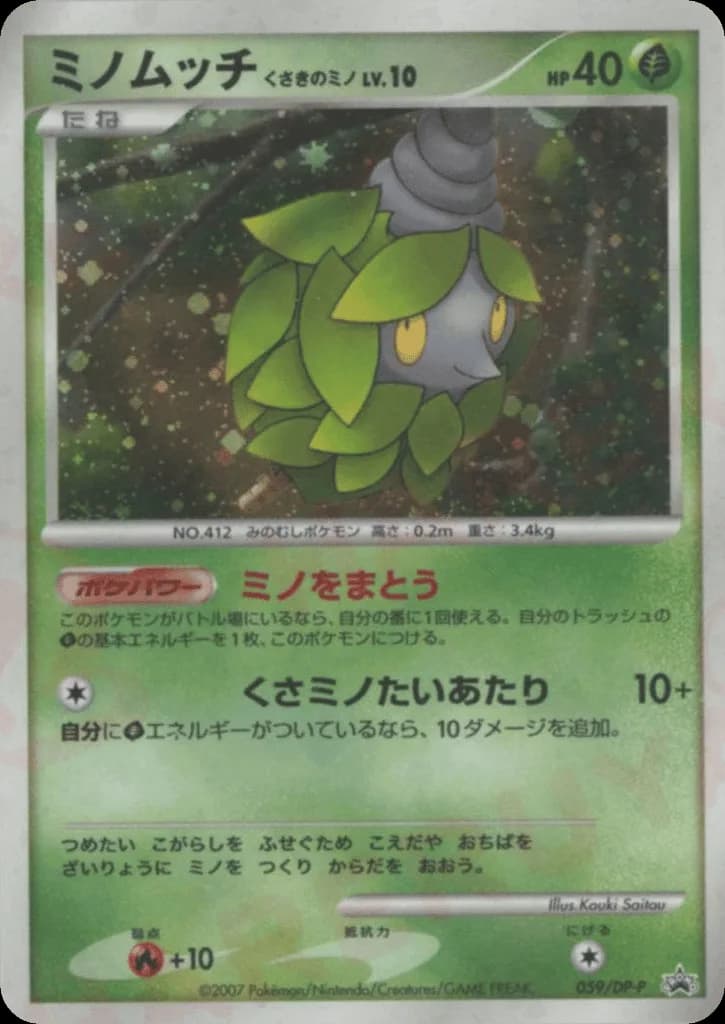Burmy Plant Cloak