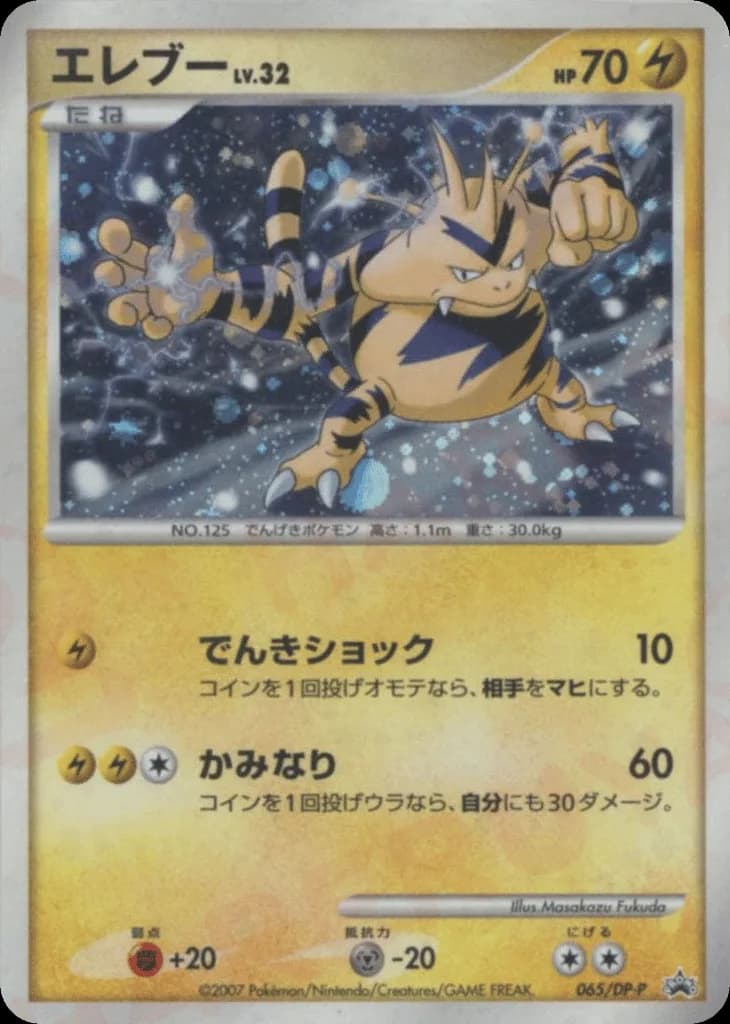 Electabuzz