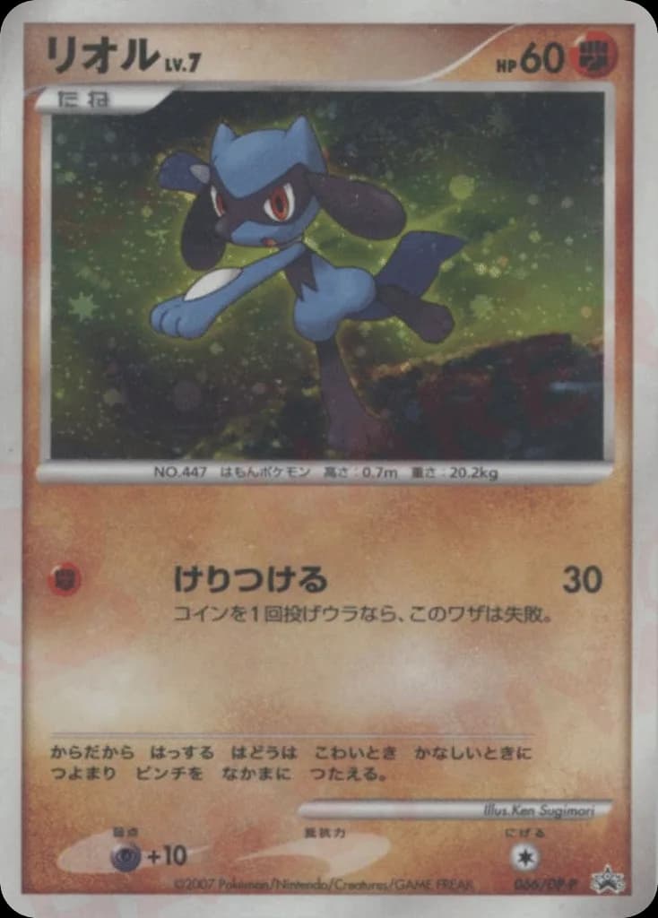 Riolu