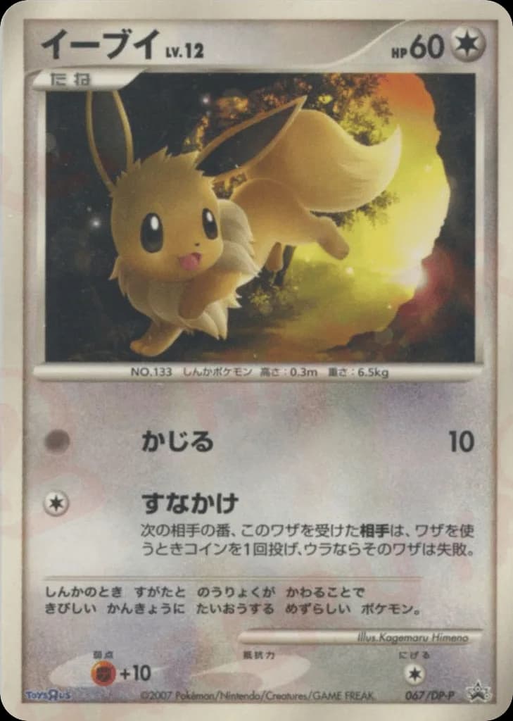 Eevee