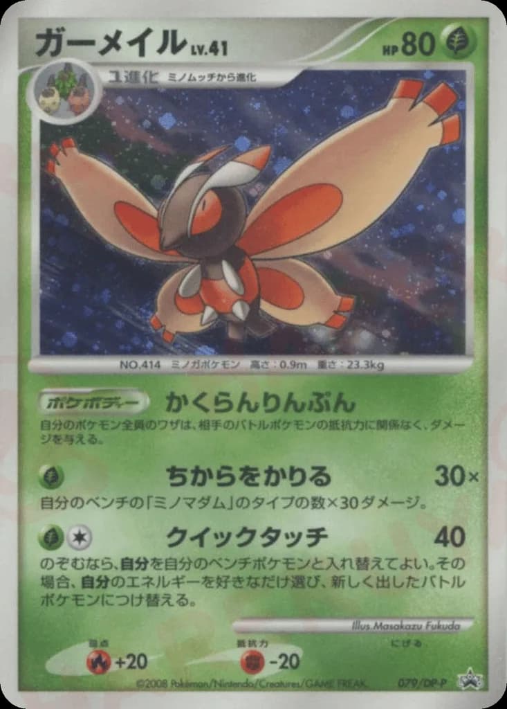 Mothim