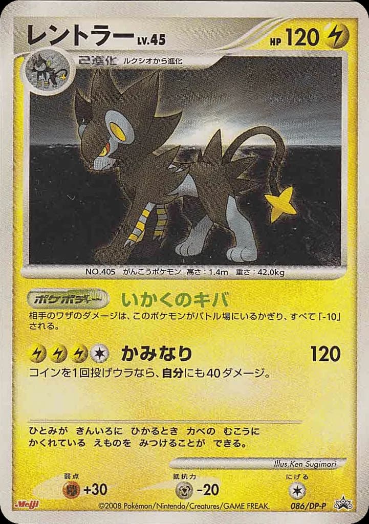 Luxray