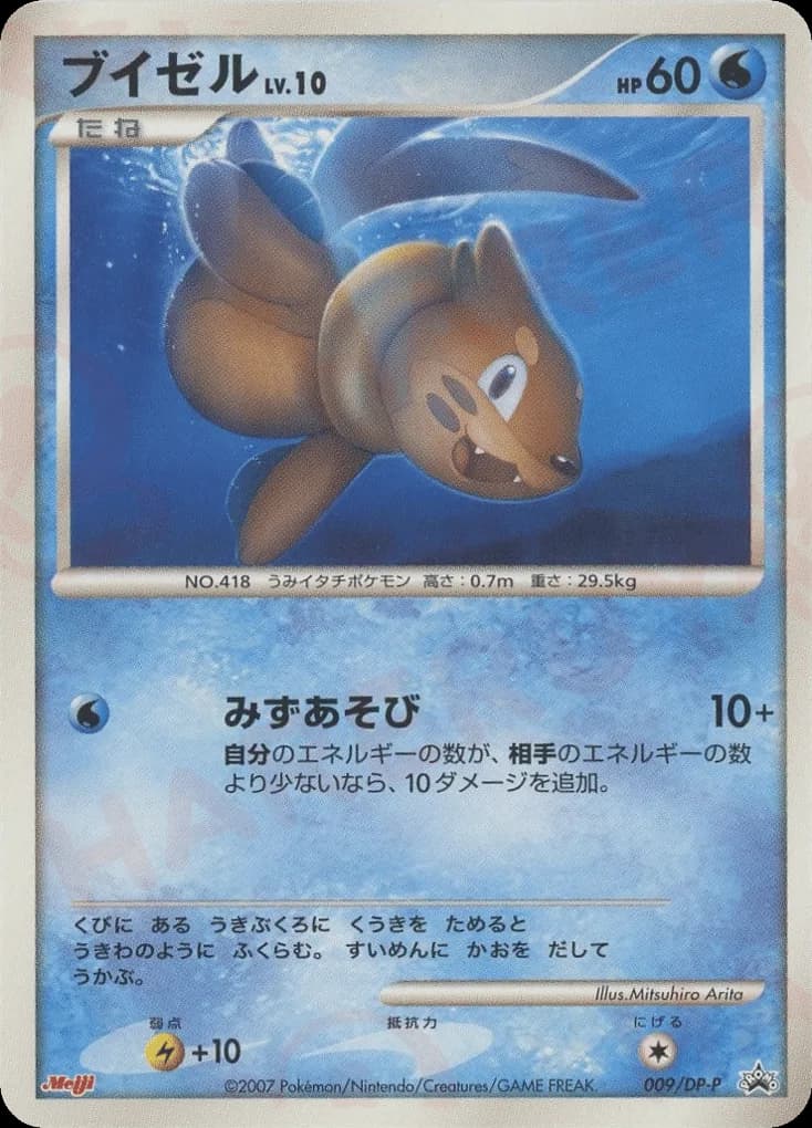 Buizel