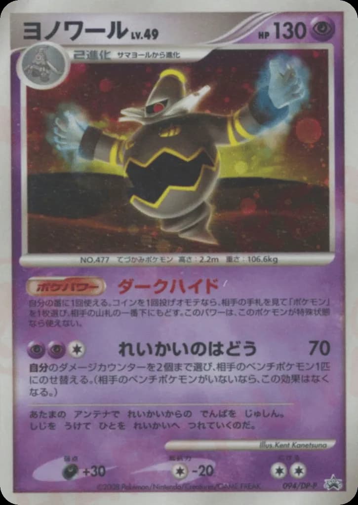 Dusknoir