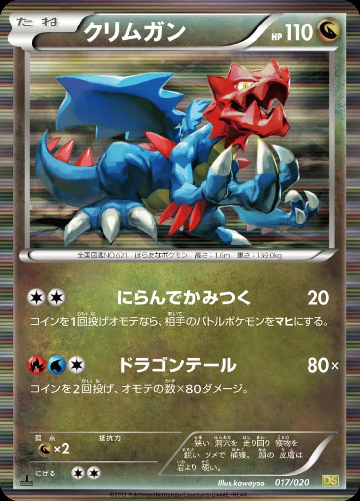 Druddigon
