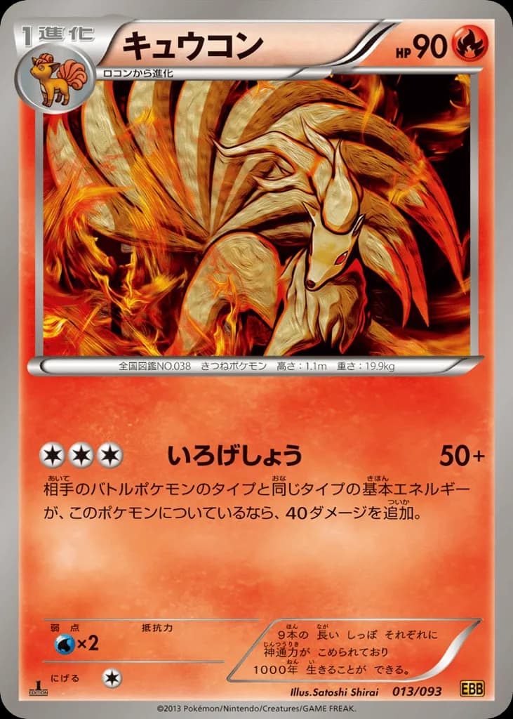 Ninetales