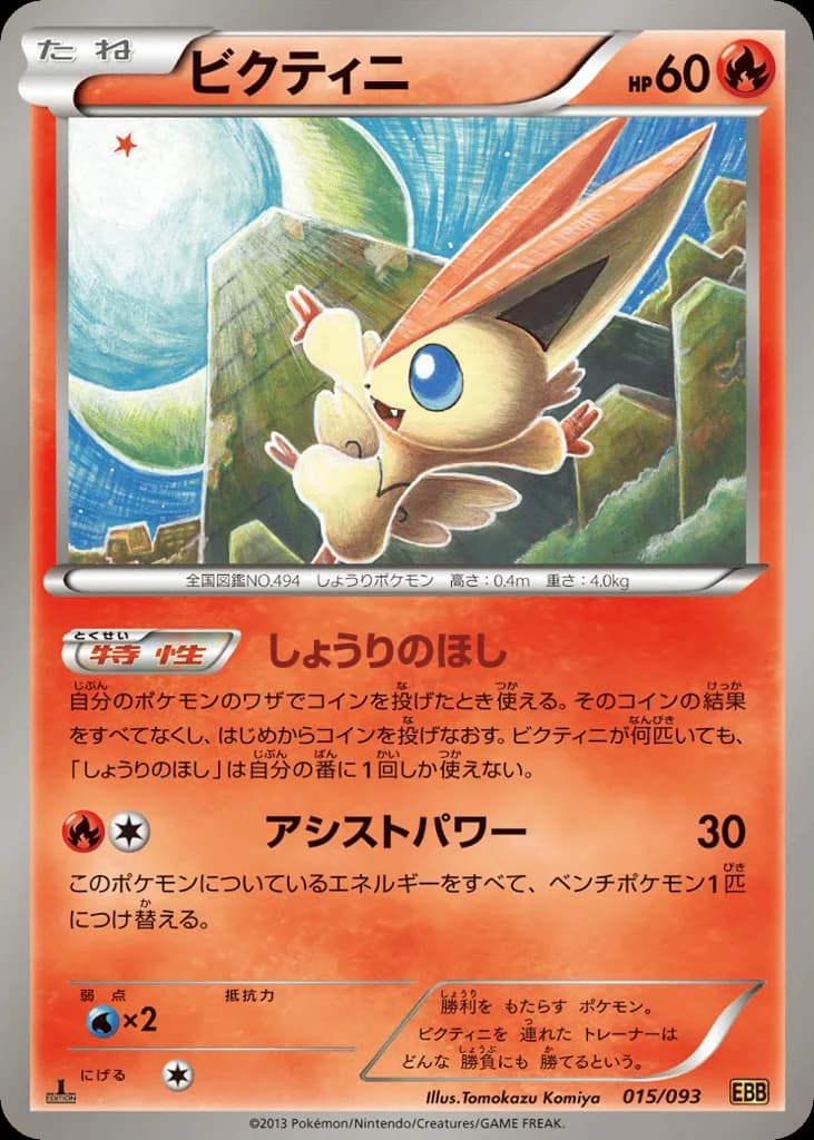 Victini