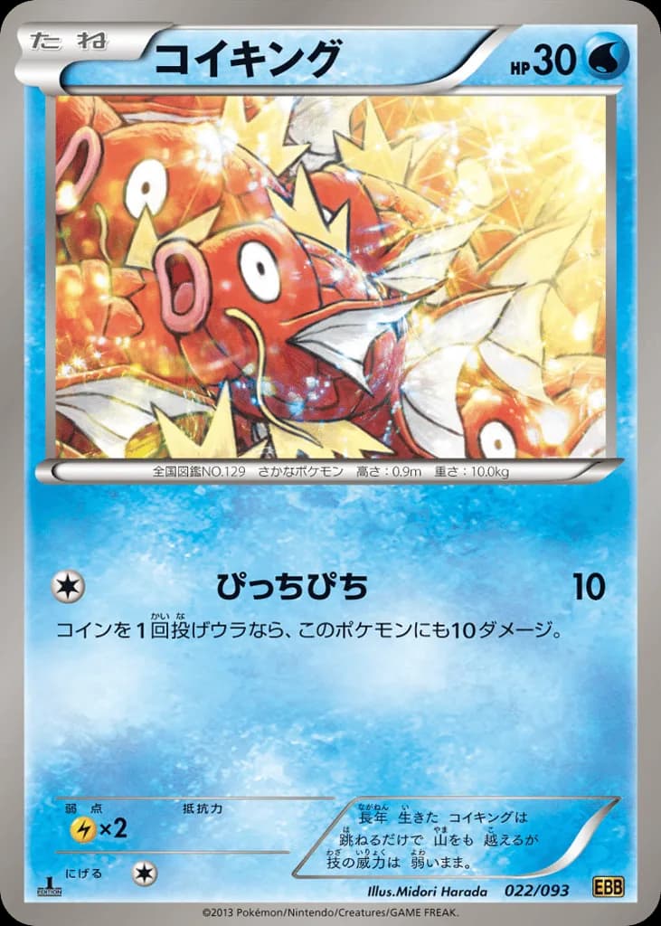 Magikarp