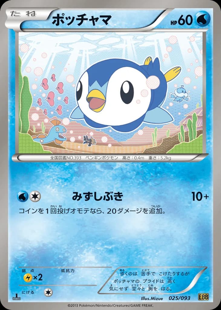 Piplup