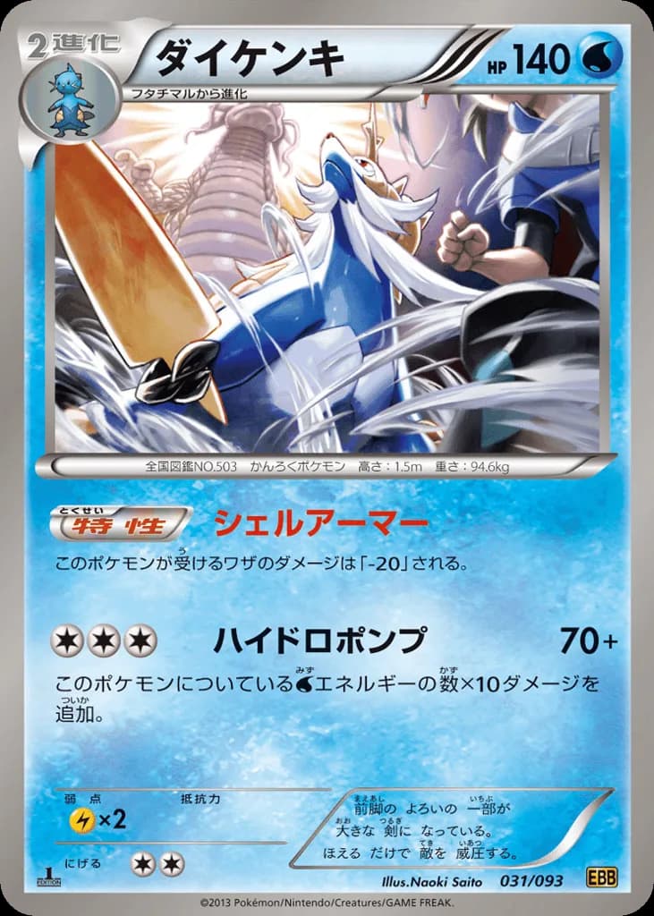 Samurott