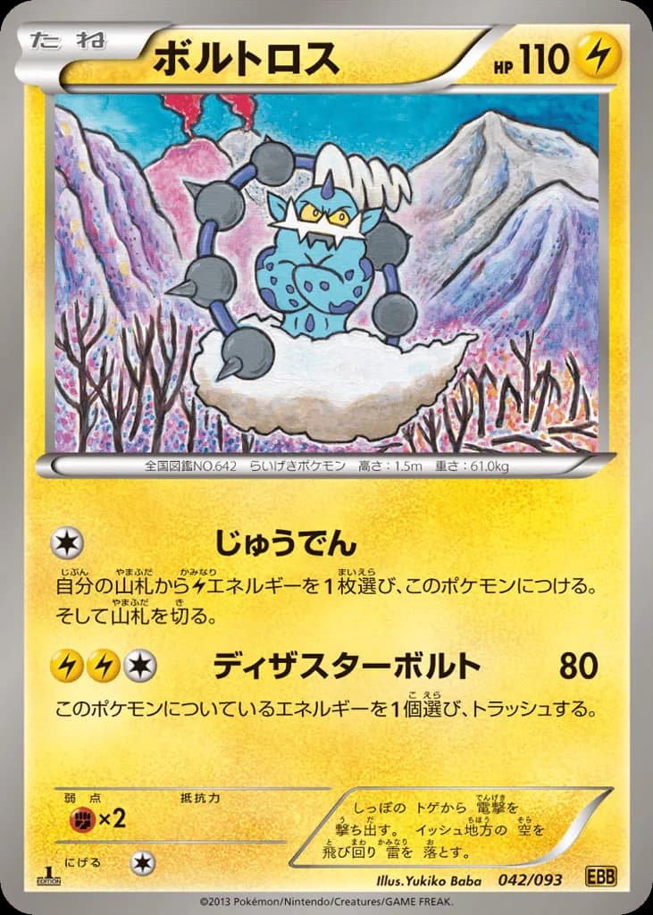 Thundurus