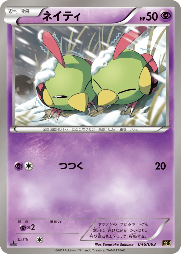 Natu