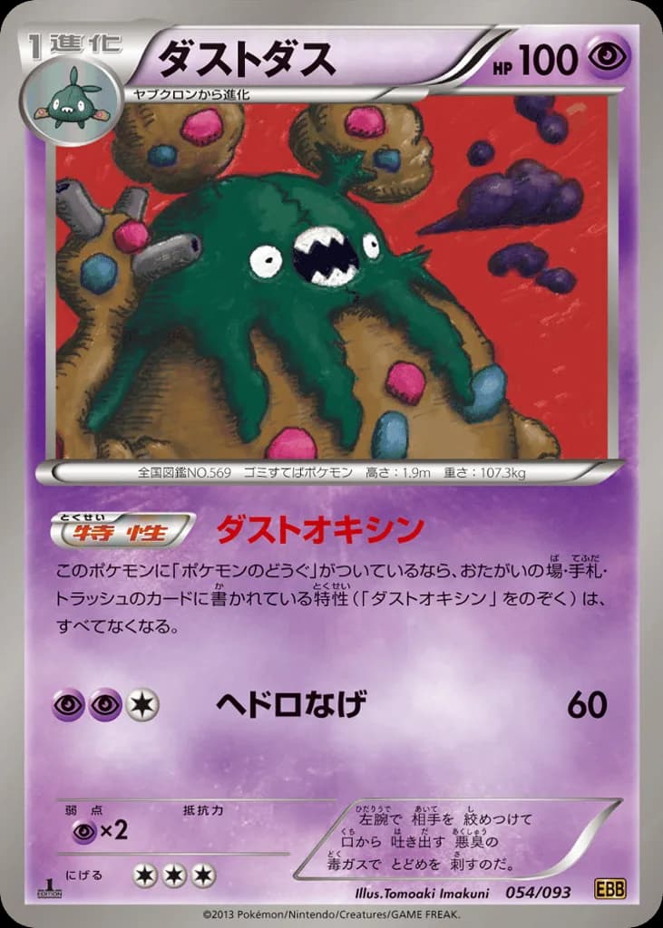 Garbodor