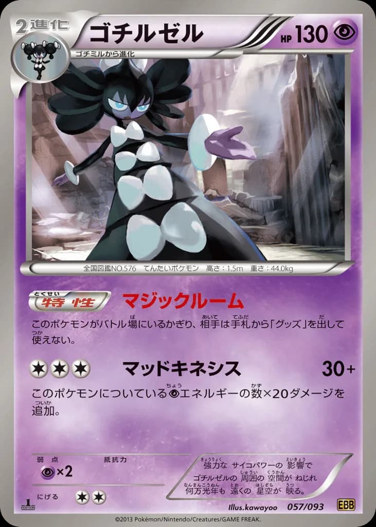 Gothitelle