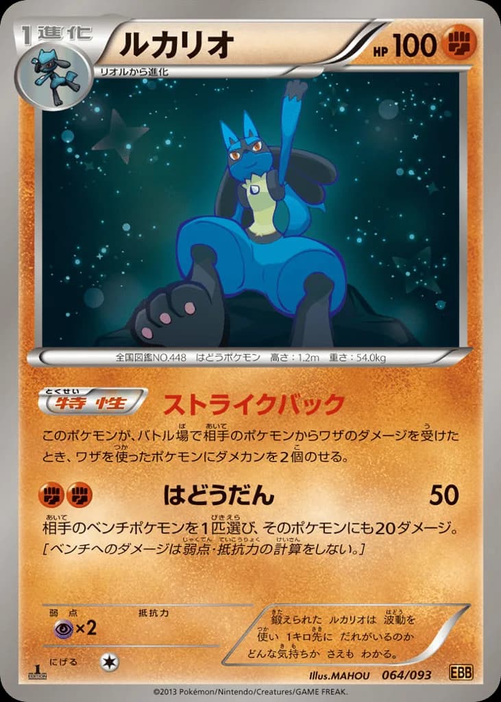 Lucario