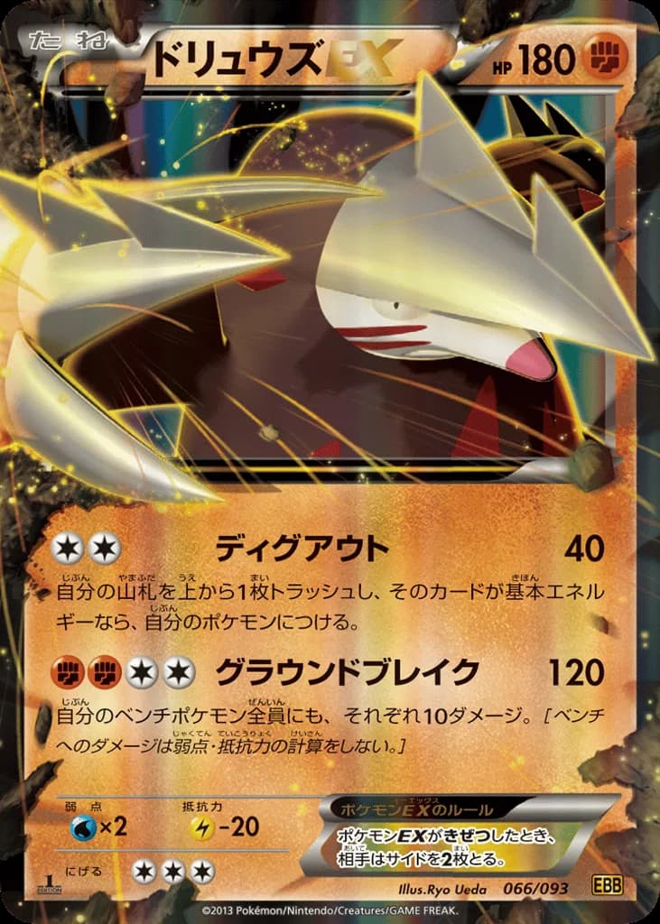 Excadrill-EX