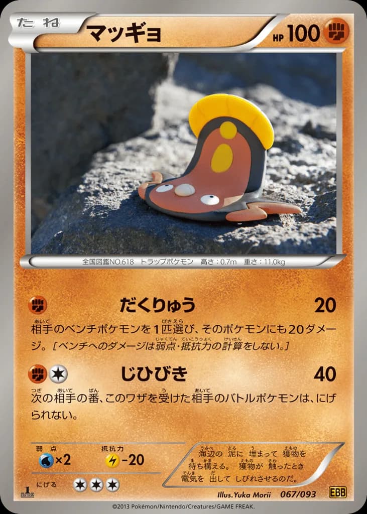 Stunfisk