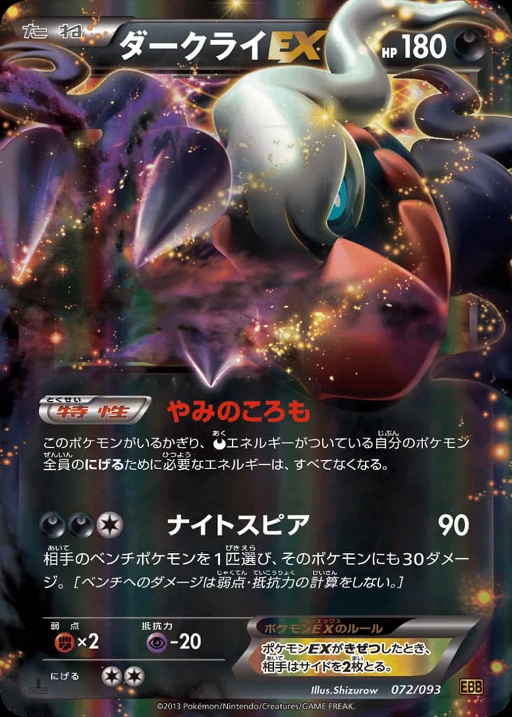Darkrai-EX
