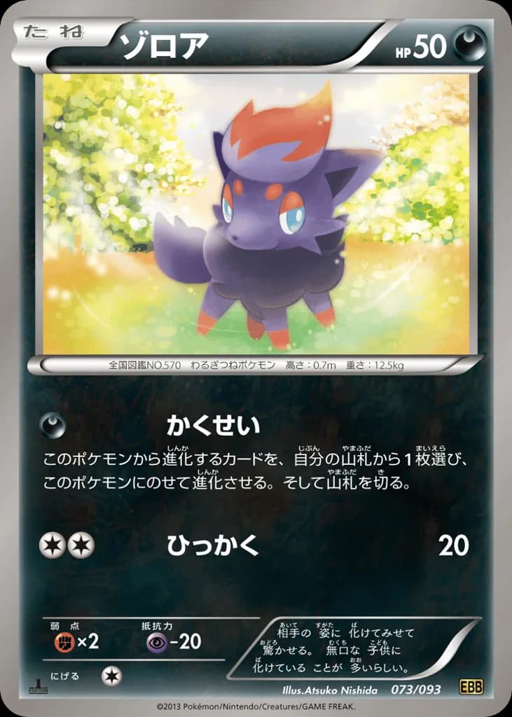 Zorua