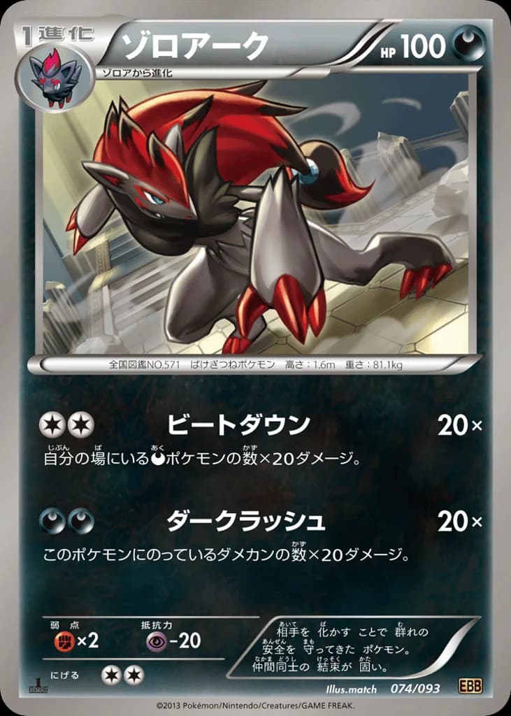 Zoroark