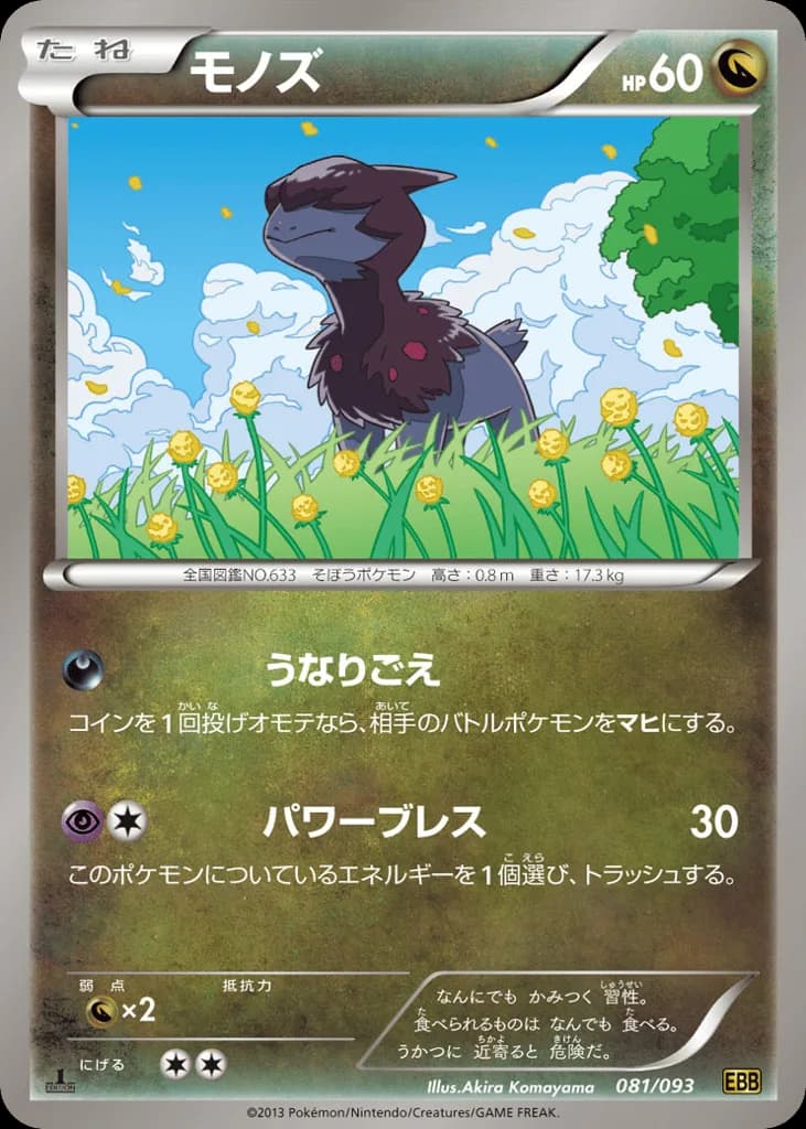 Deino